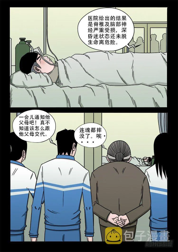 渡关煞 16 第7页