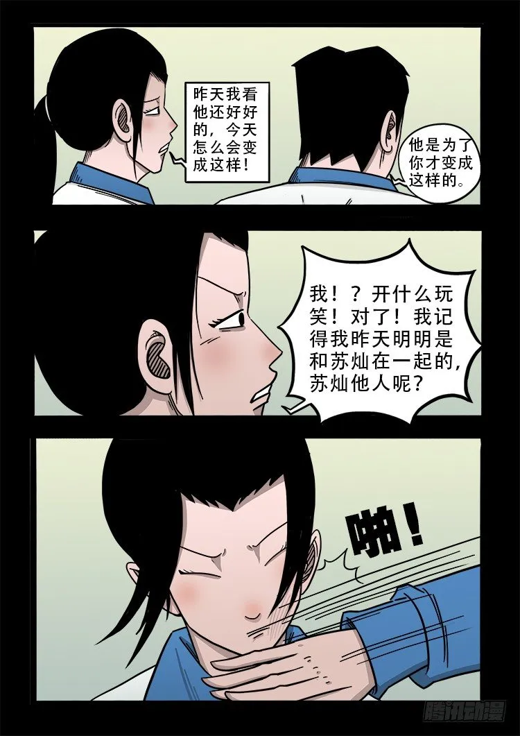 渡关煞 16 第8页