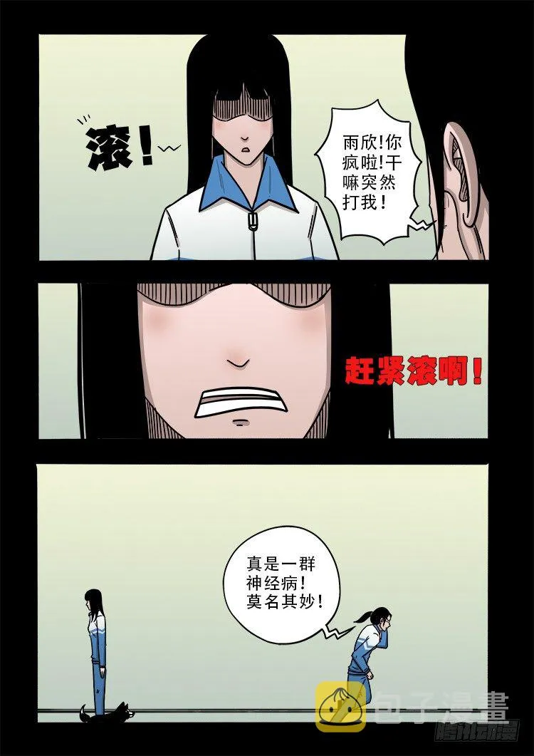 渡关煞 16 第9页