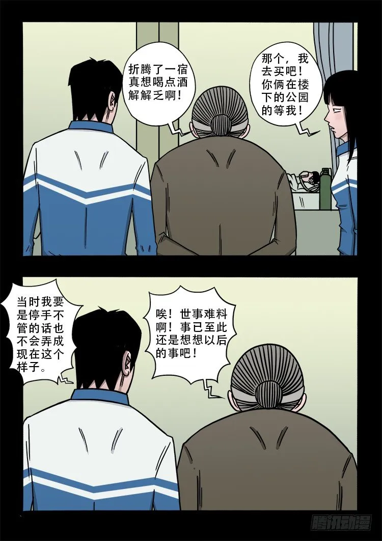 渡关煞 16 第11页