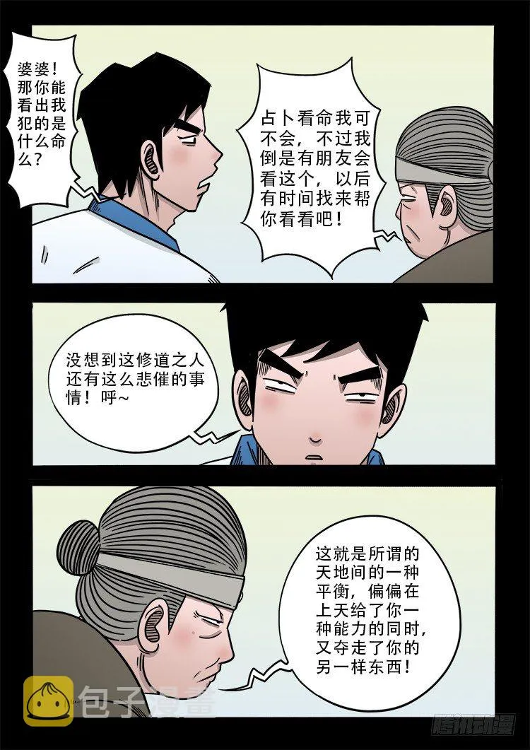 渡关煞 16 第12页