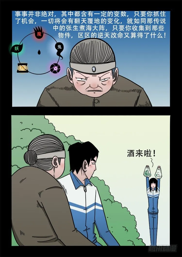 渡关煞 16 第13页