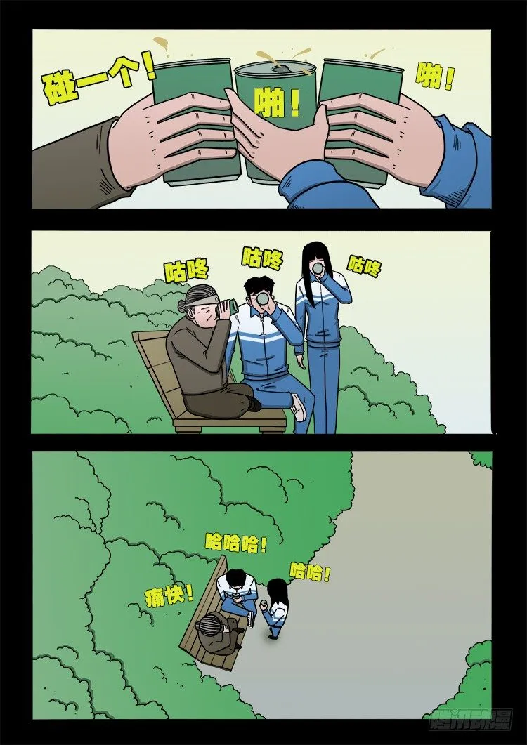 渡关煞 16 第14页