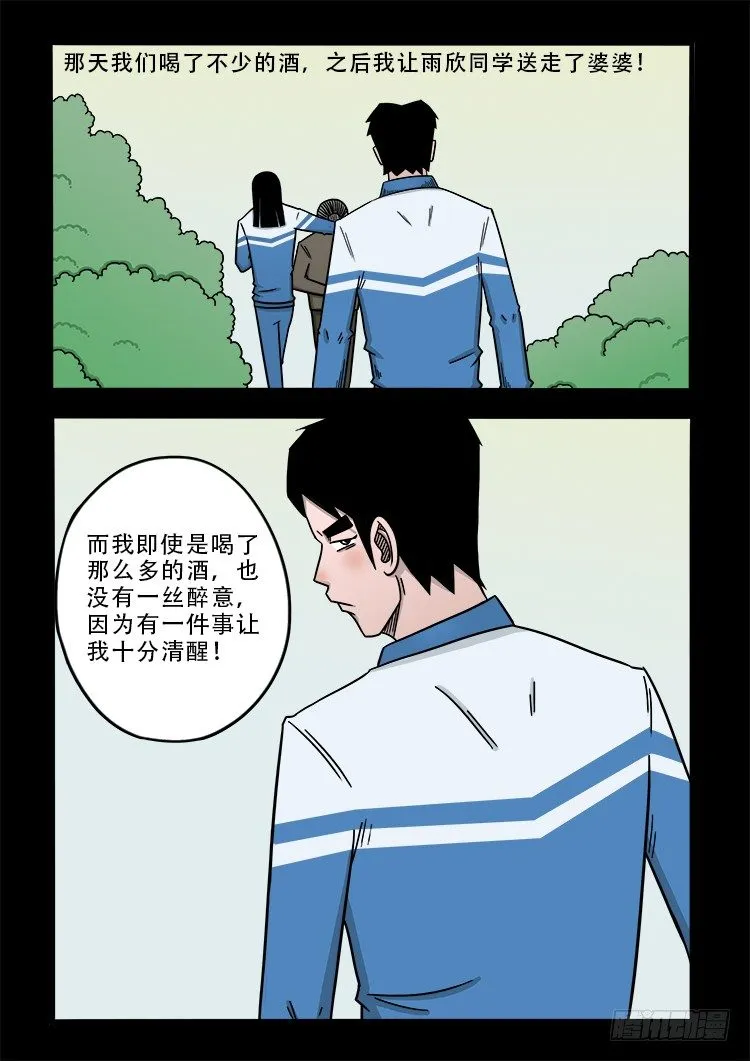 渡关煞 16 第15页