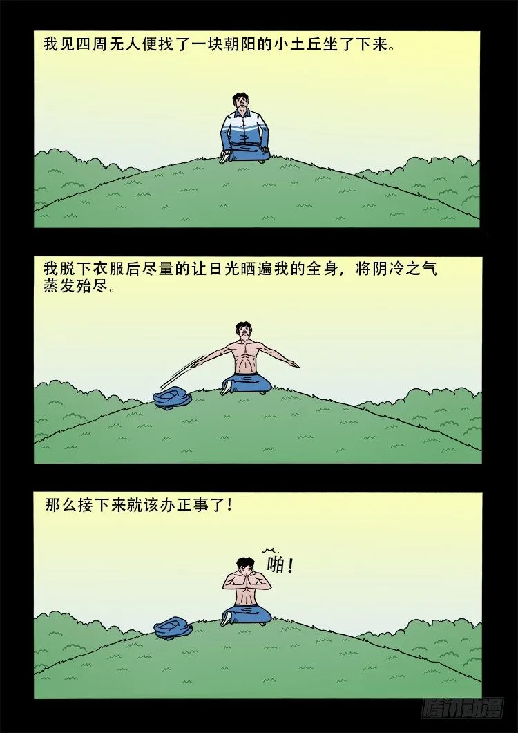 渡关煞 16 第16页