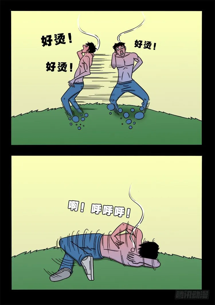 阴老爷 01 第4页