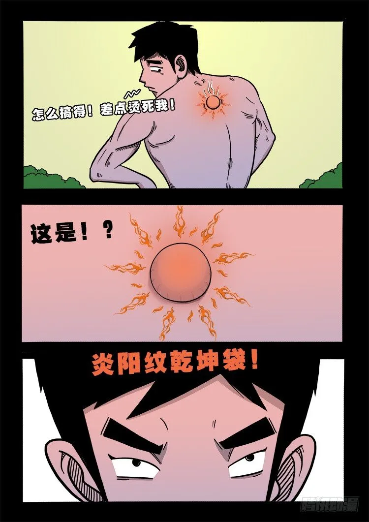 阴老爷 01 第5页
