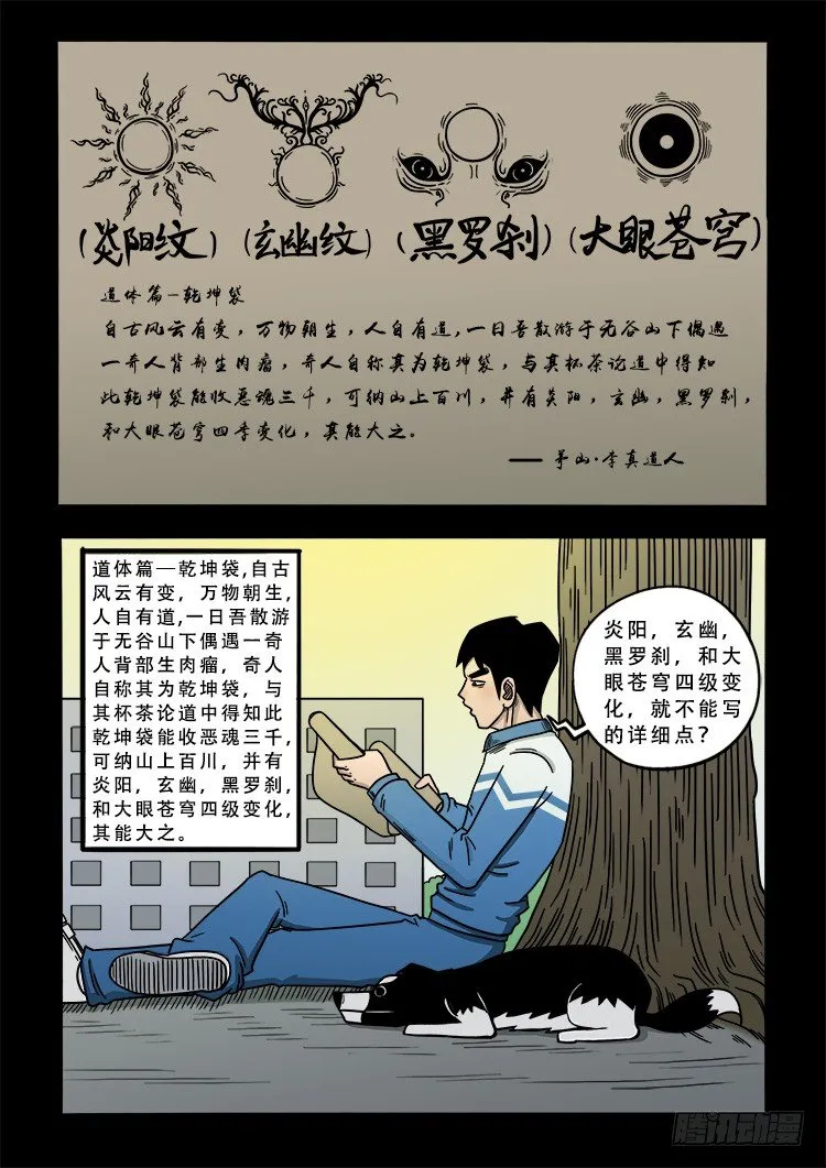 阴老爷 01 第6页