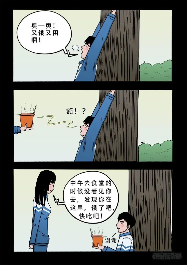 阴老爷 01 第7页