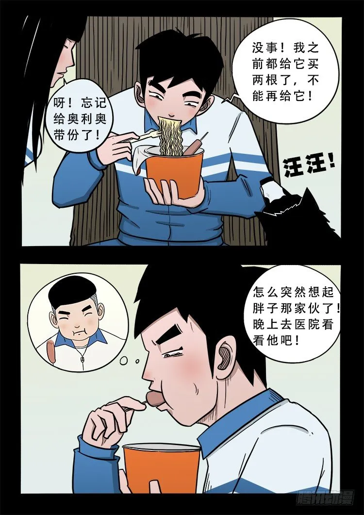 阴老爷 01 第8页