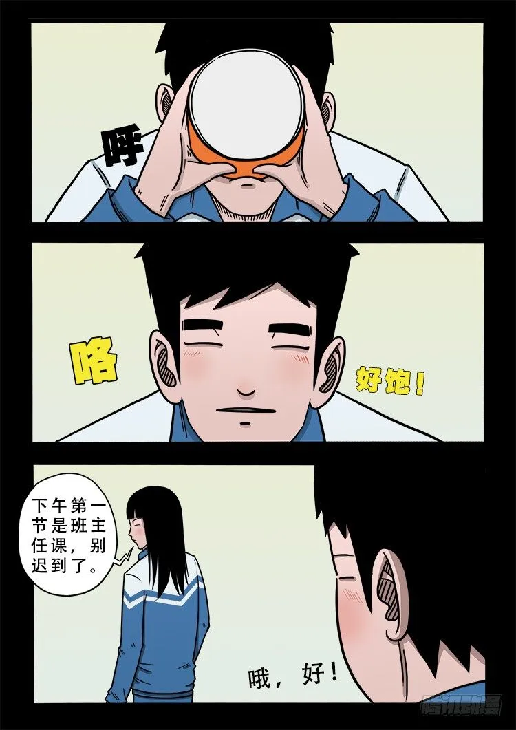 阴老爷 01 第9页