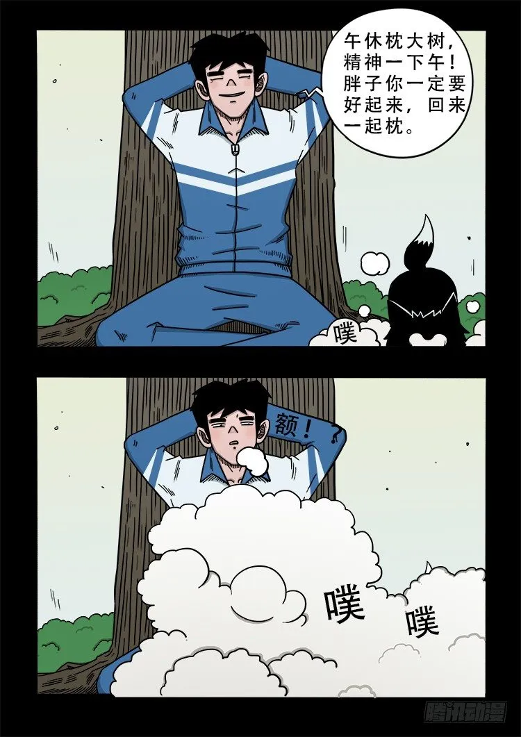 阴老爷 01 第10页