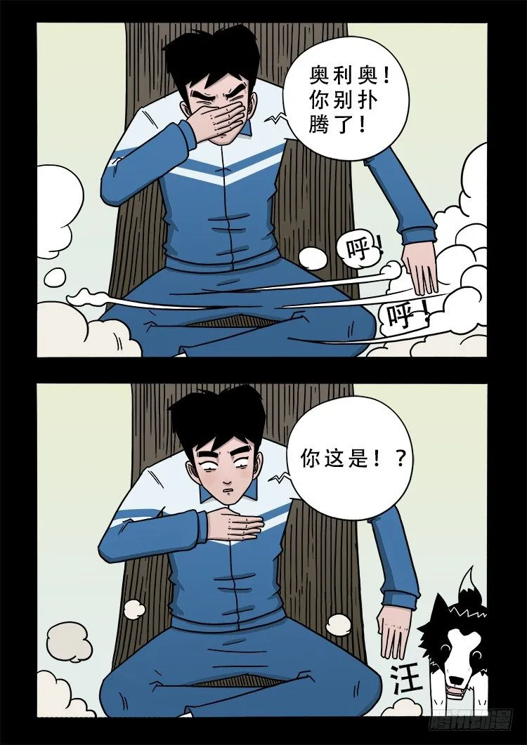阴老爷 01 第11页