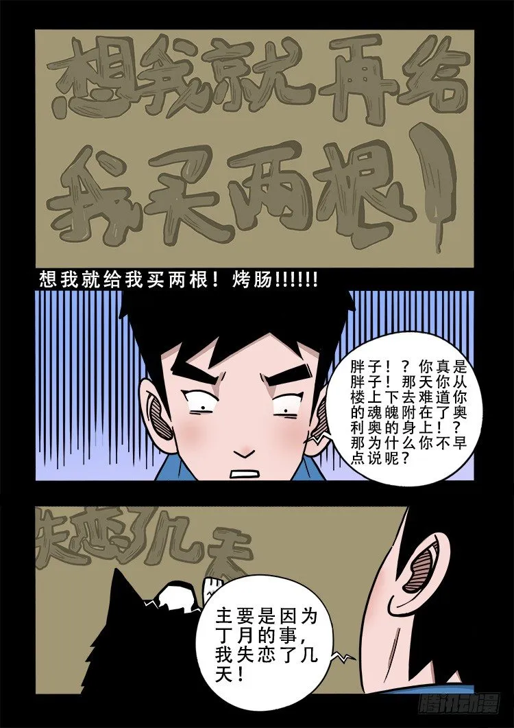 阴老爷 01 第12页