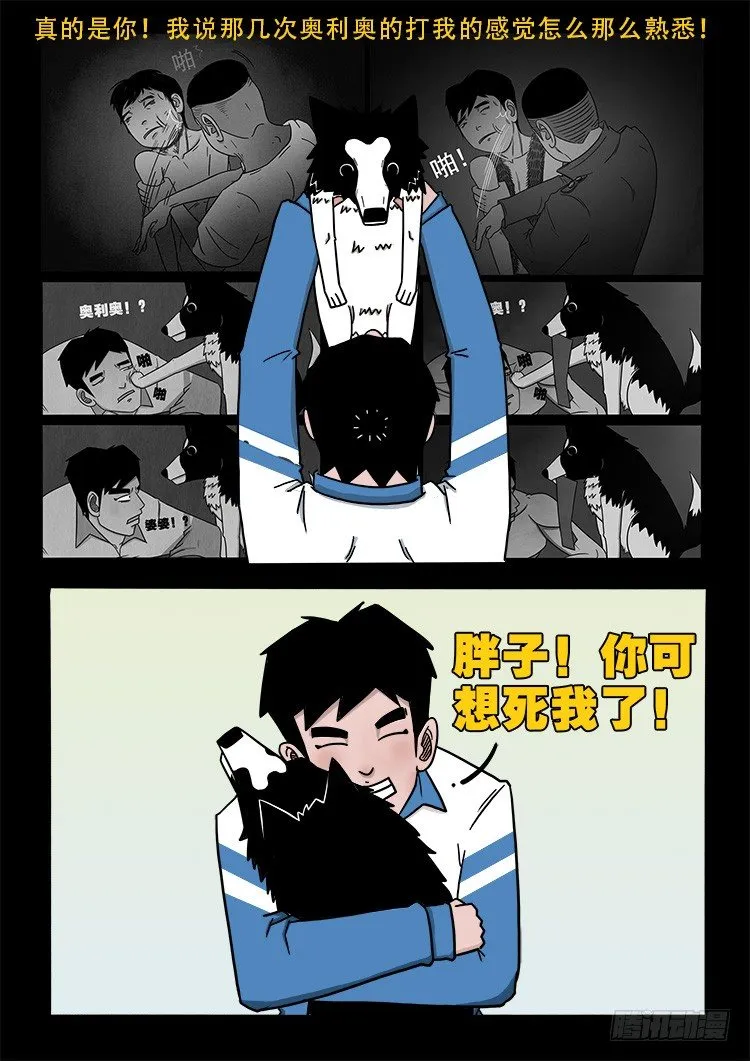 阴老爷 01 第13页