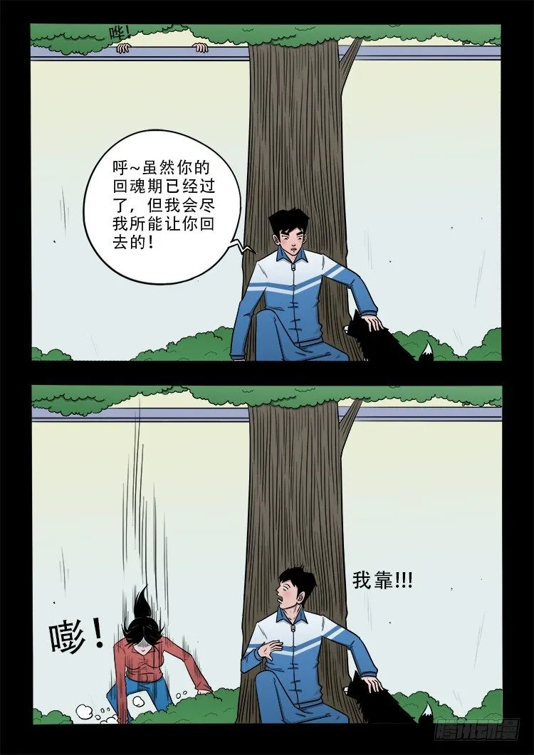 阴老爷 01 第14页