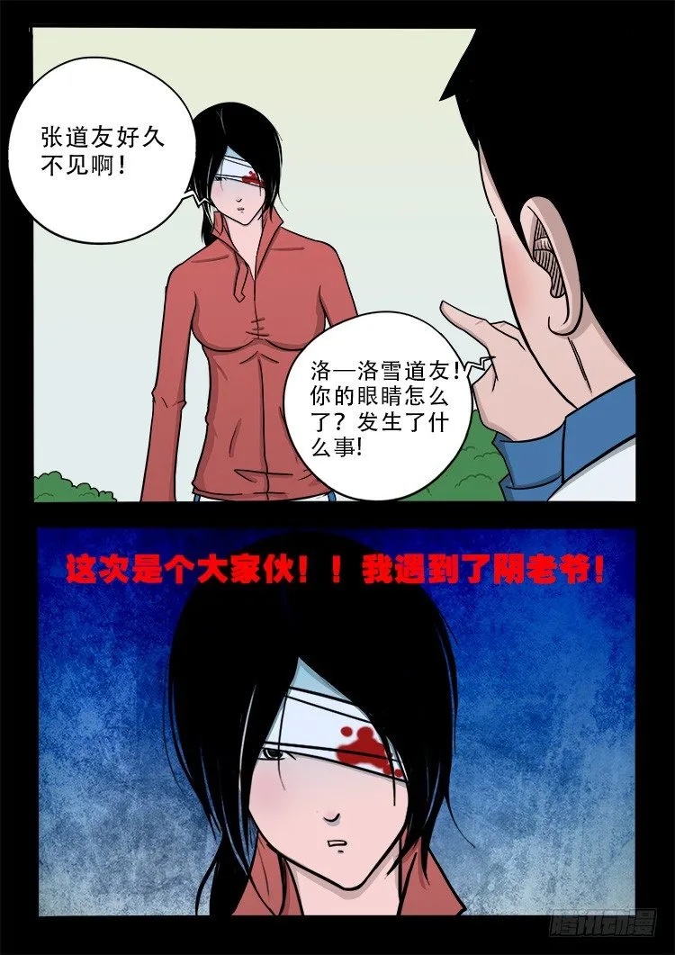 阴老爷 01 第15页
