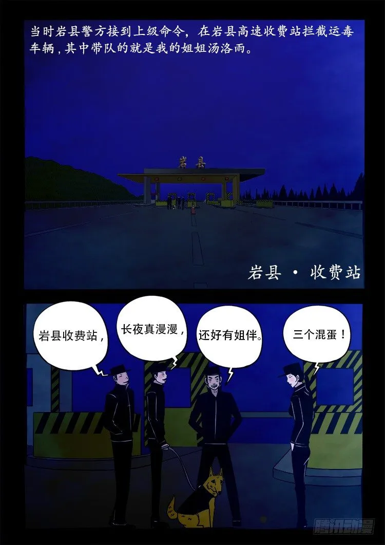 阴老爷 02 第2页