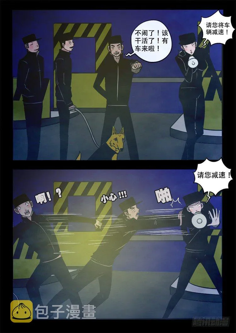 阴老爷 02 第3页