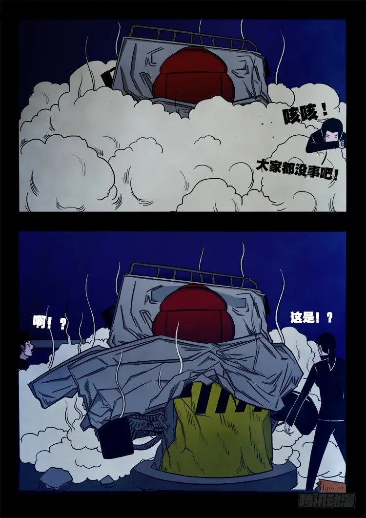 阴老爷 02 第5页