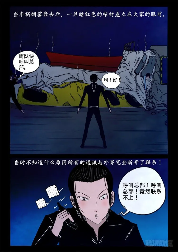 阴老爷 02 第6页