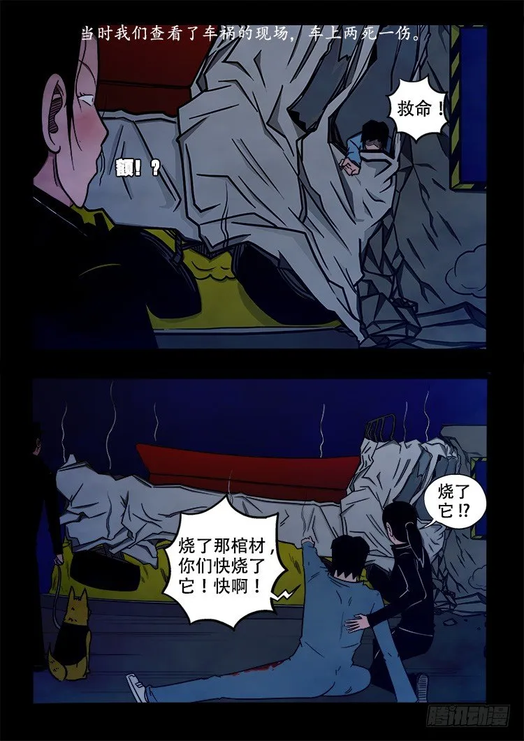阴老爷 02 第7页