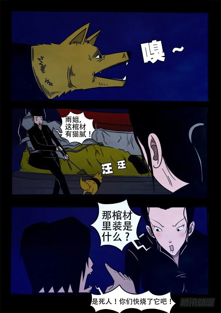 阴老爷 02 第8页