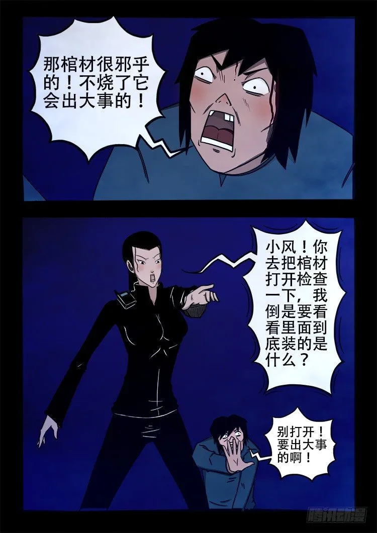 阴老爷 02 第9页