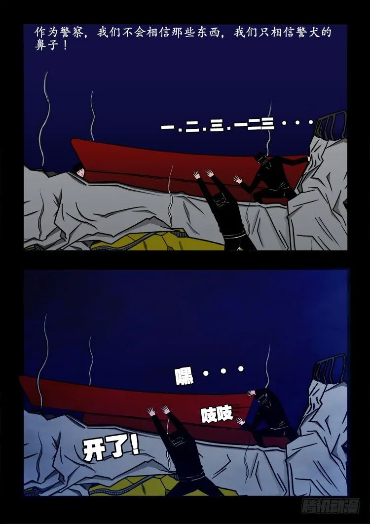 阴老爷 02 第10页