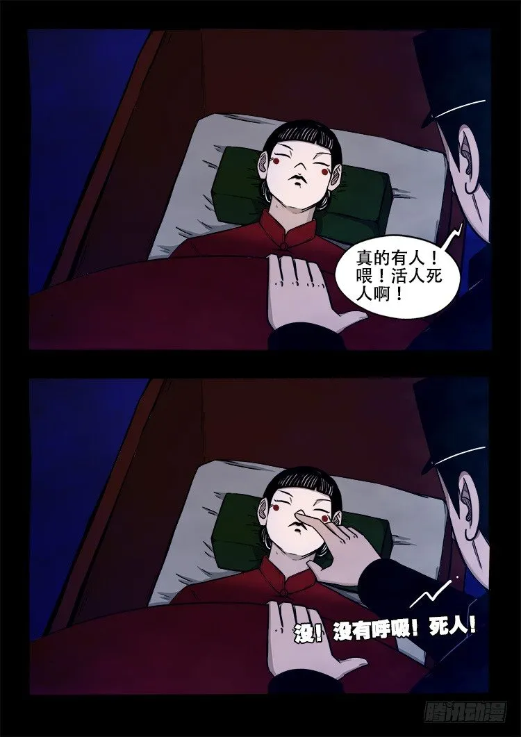 阴老爷 02 第11页