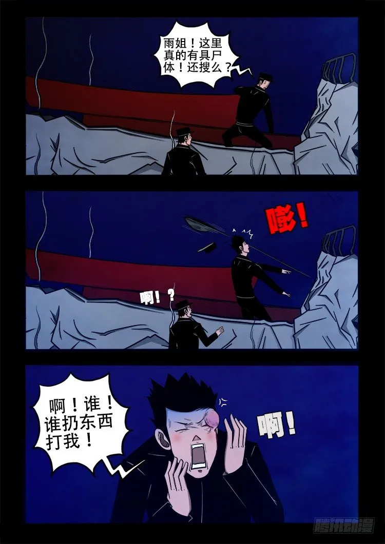 阴老爷 02 第12页
