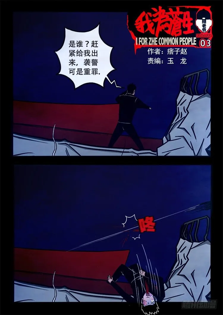 阴老爷 03 第1页