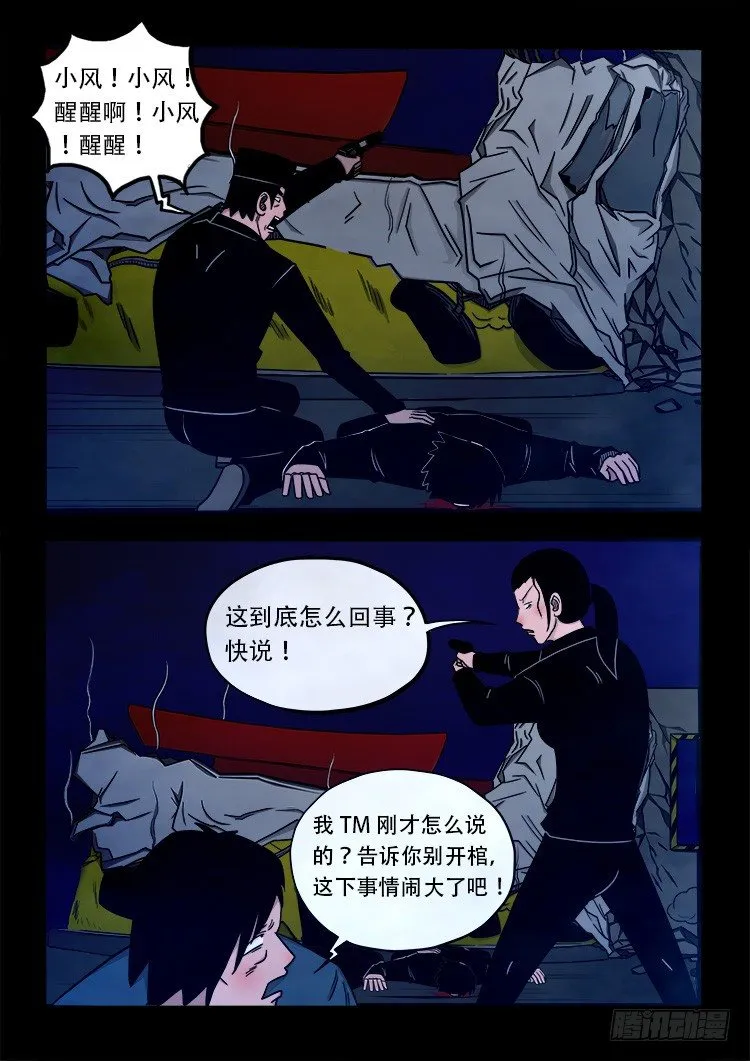 阴老爷 03 第2页