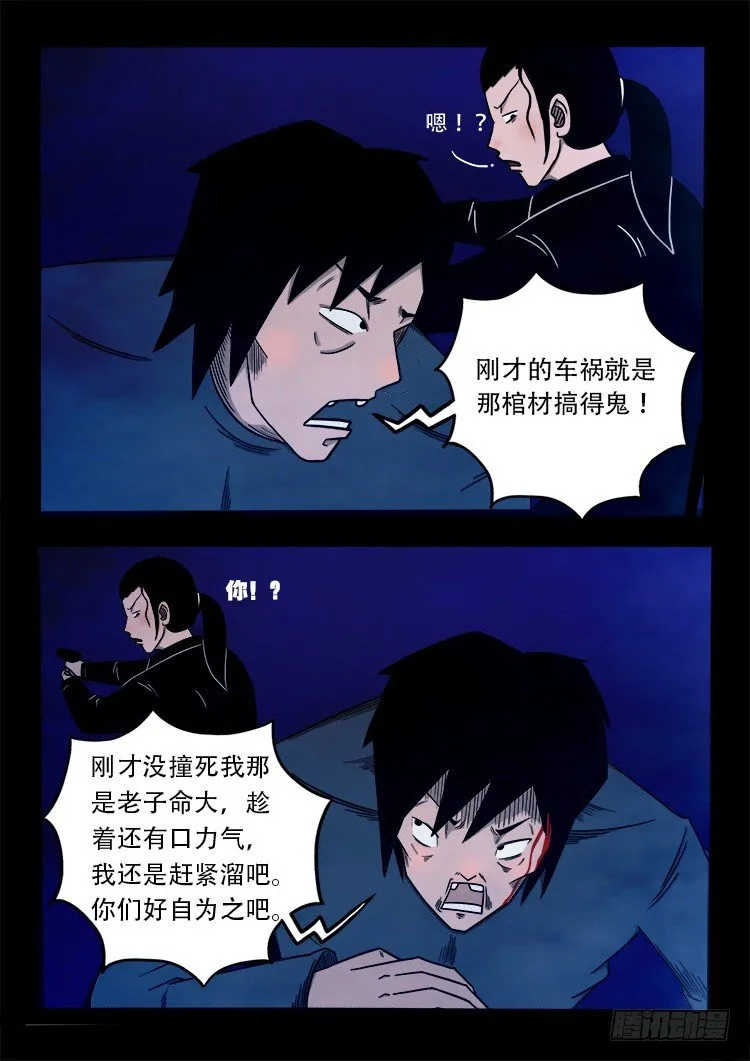 阴老爷 03 第3页