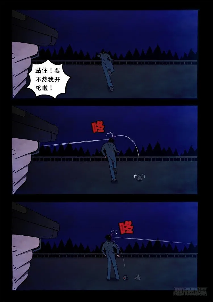 阴老爷 03 第4页