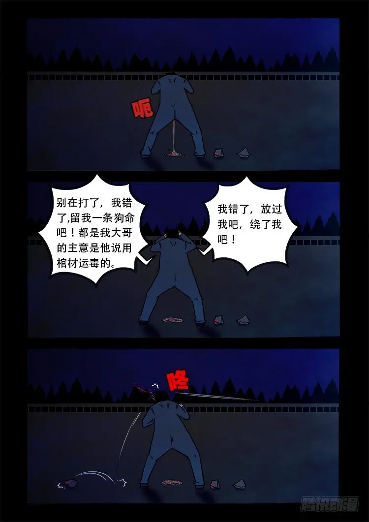 阴老爷 03 第5页