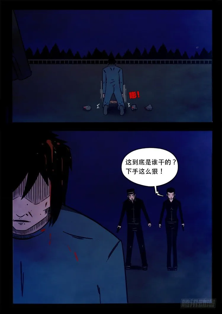 阴老爷 03 第6页
