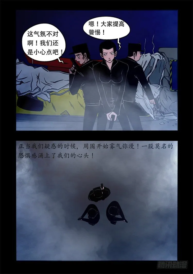 阴老爷 03 第7页
