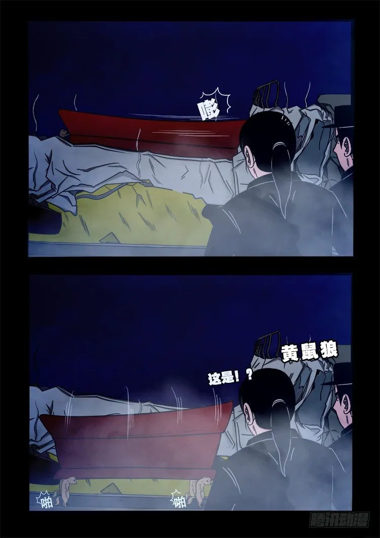 阴老爷 03 第8页