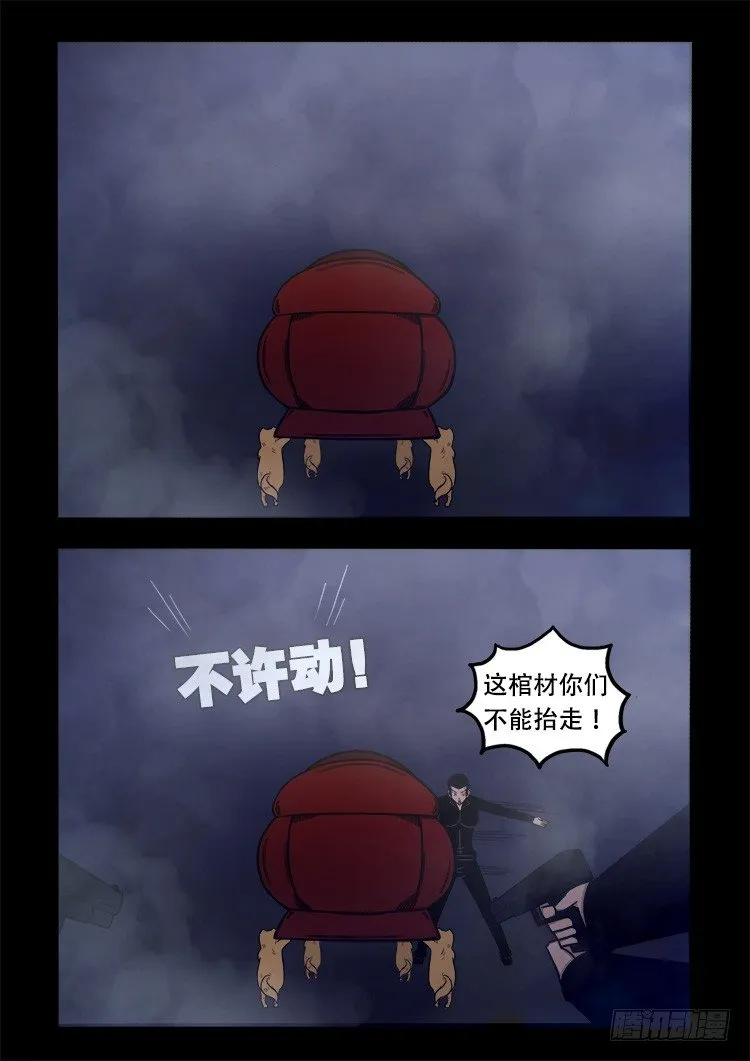 阴老爷 03 第9页
