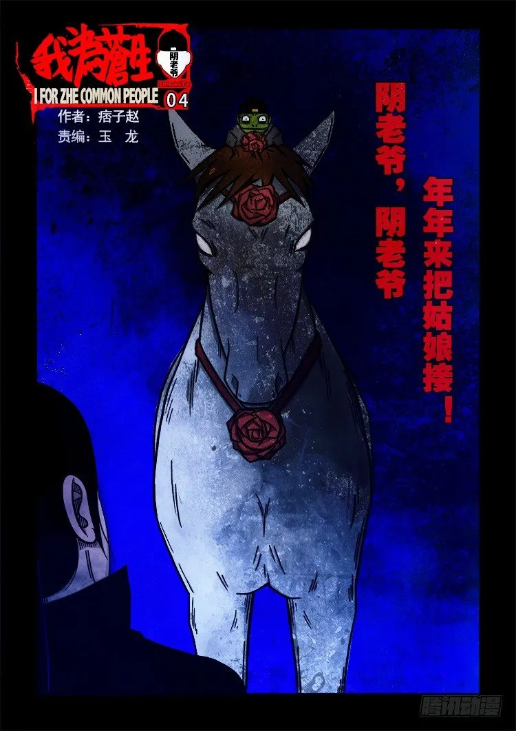 阴老爷 04 第1页