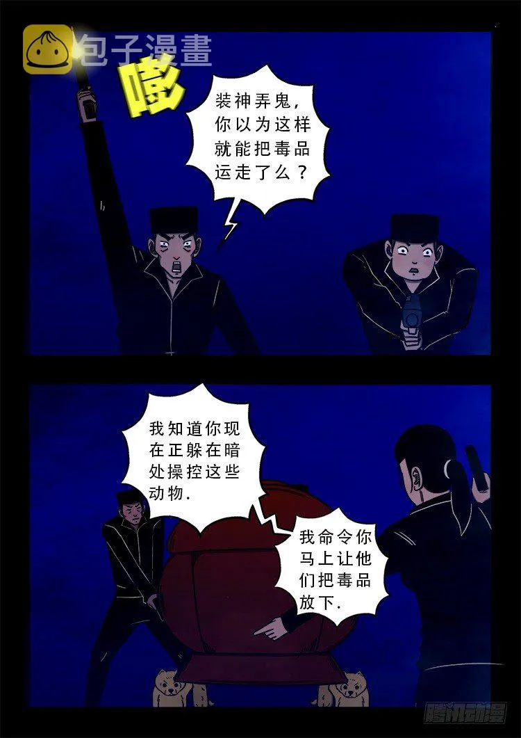 阴老爷 04 第2页