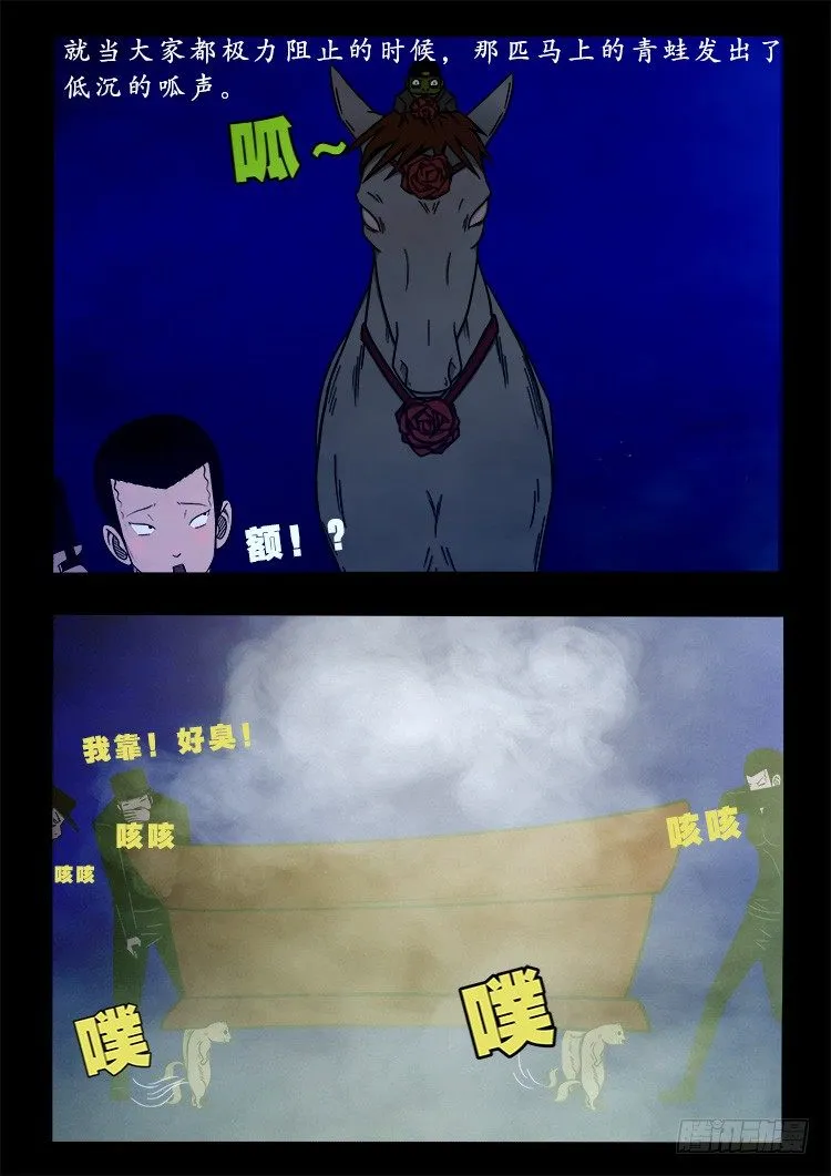 阴老爷 04 第3页