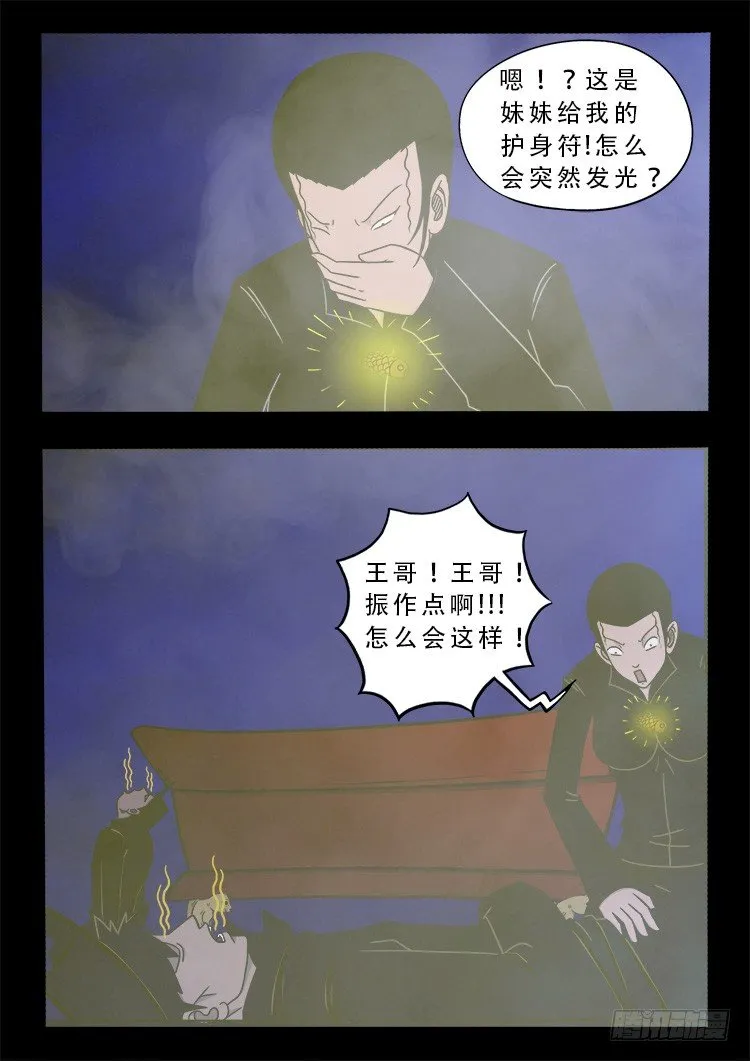 阴老爷 04 第4页