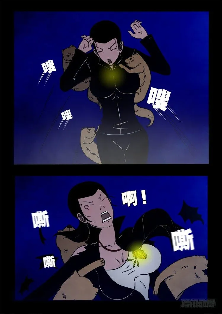 阴老爷 04 第5页