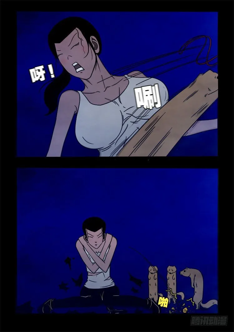 阴老爷 04 第6页
