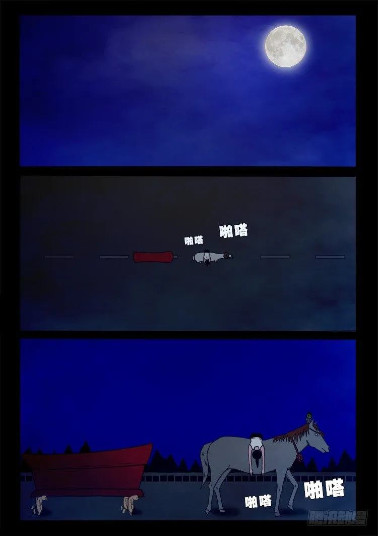 阴老爷 04 第8页