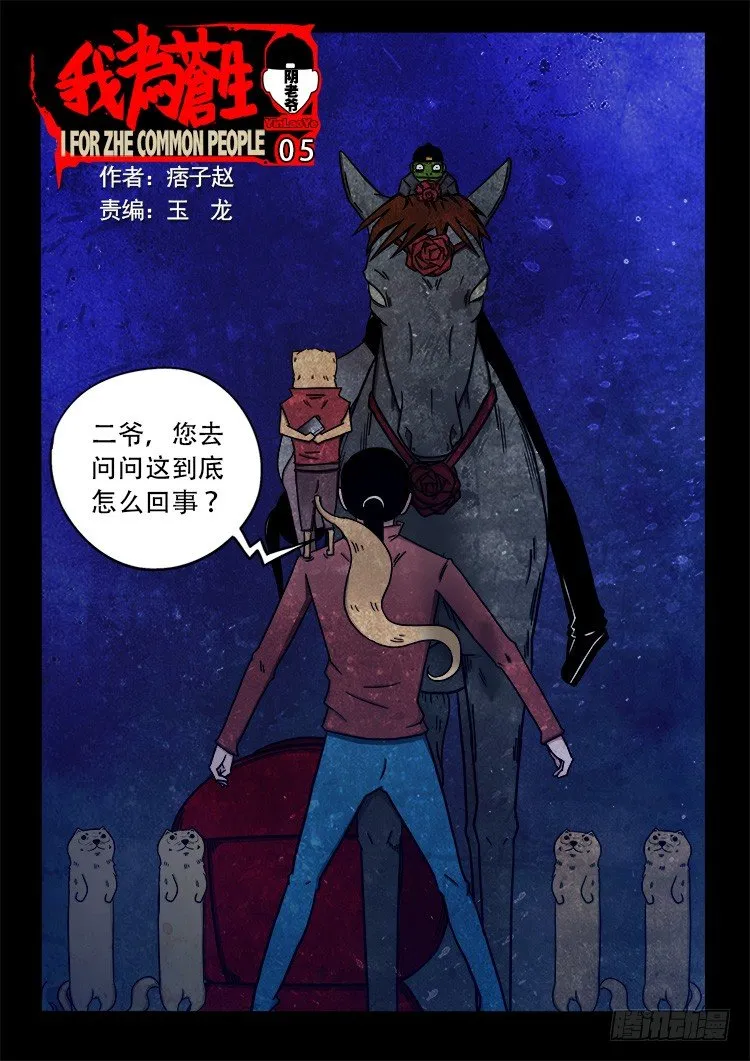 阴老爷 05 第1页