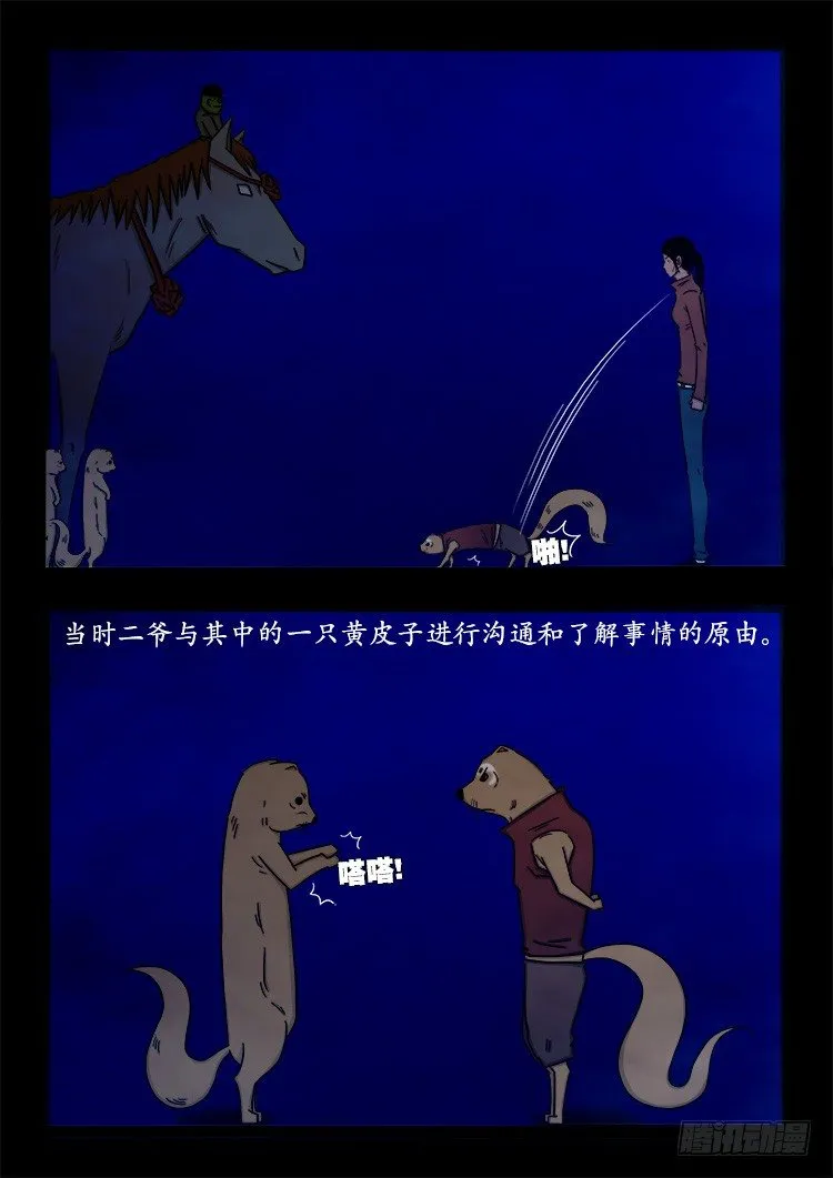 阴老爷 05 第2页