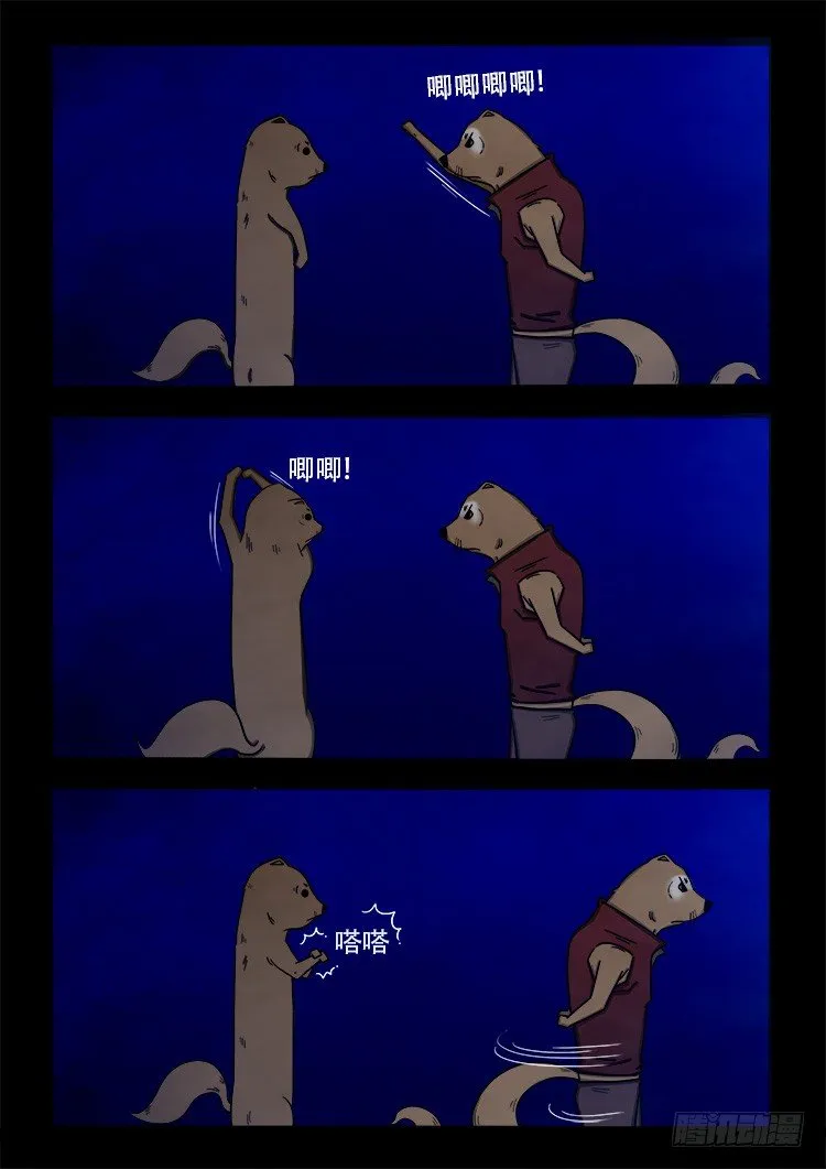 阴老爷 05 第3页